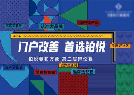 源文件下载【矢量几何形状地产暖场活动背景板】编号：20211211102027470