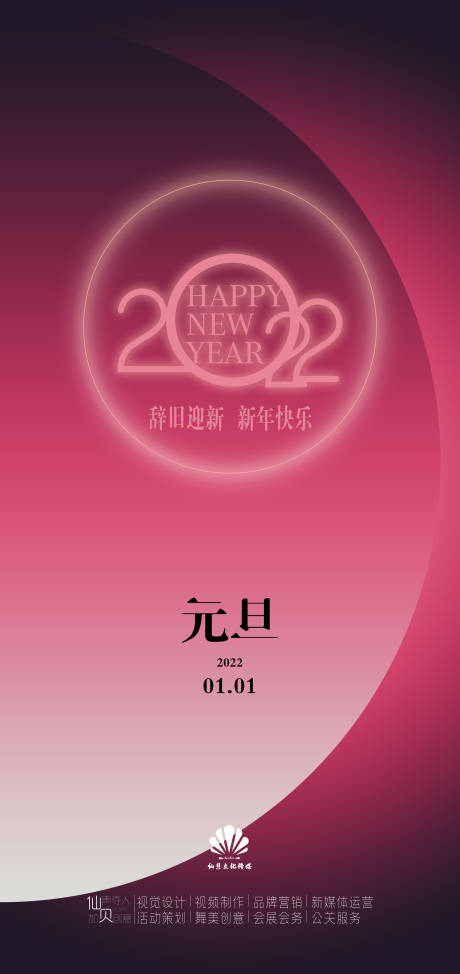 源文件下载【享设计】搜索编号：20390007849829603【元旦海报】