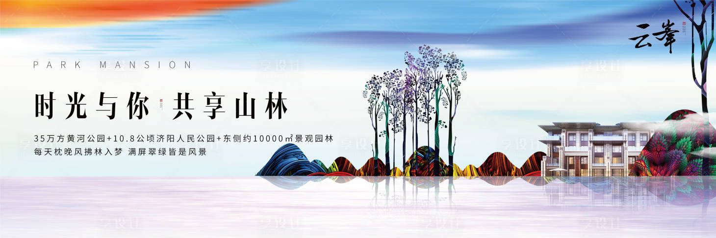 源文件下載【享設計】搜索編號：35290007846773703【山林背景板】