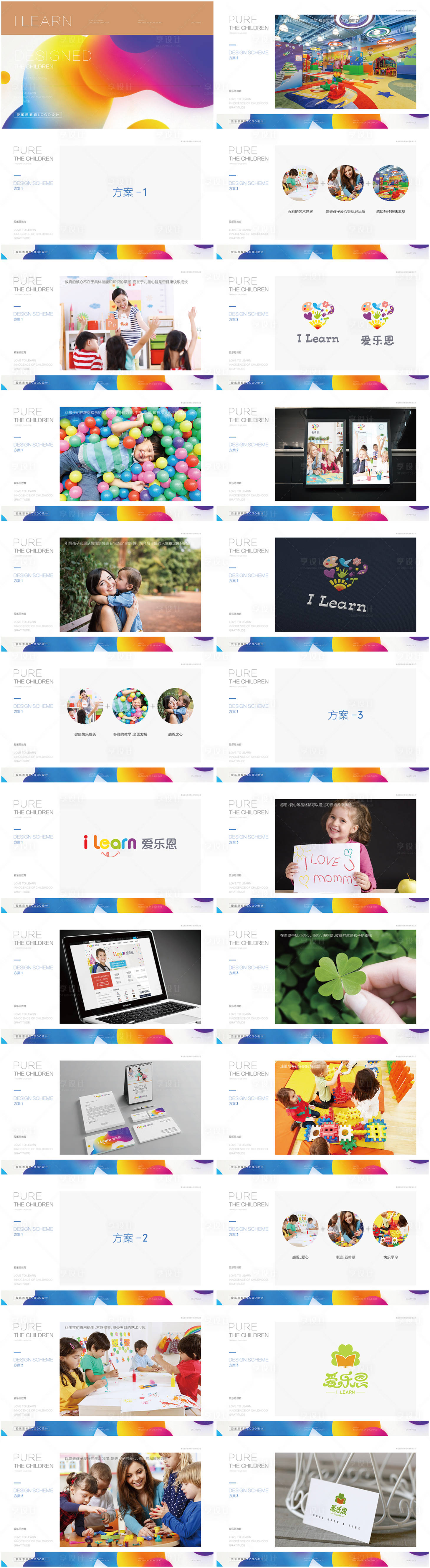 源文件下载【享设计】搜索编号：98690007578621500【儿童教育培训幼儿园logoVI】