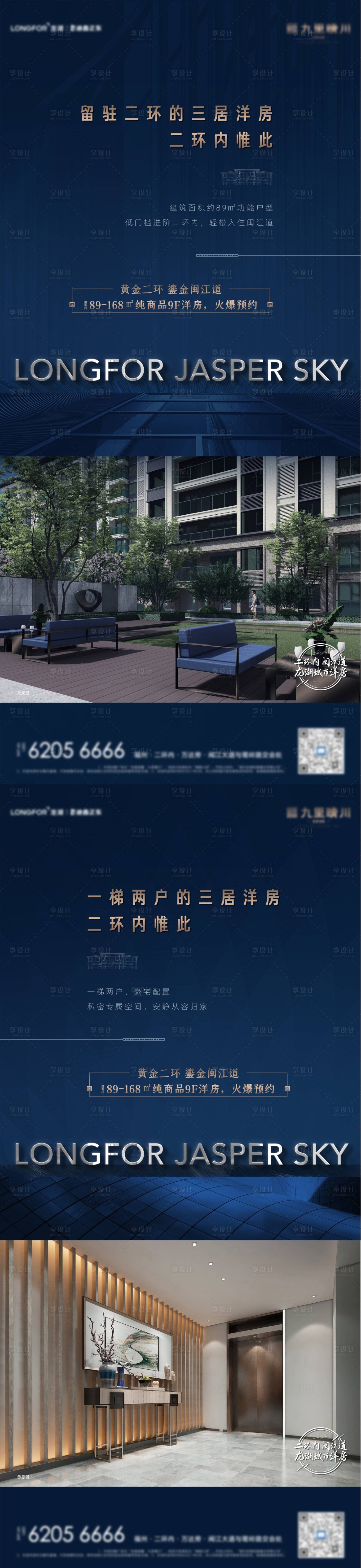 源文件下载【地产洋房价值点系列海报】编号：60190007589604737