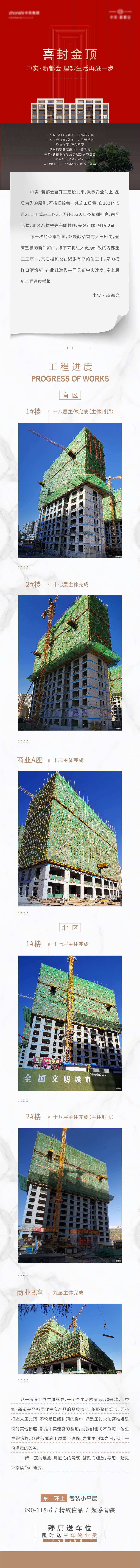 源文件下载【工程进度长图】编号：17120007456275749