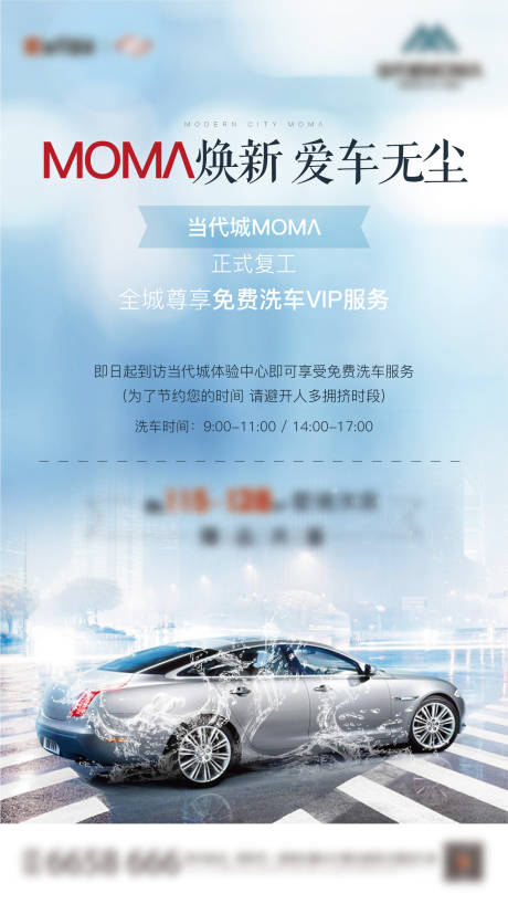 源文件下載【地產洗車VIP服務海報】編號：84670007666333756