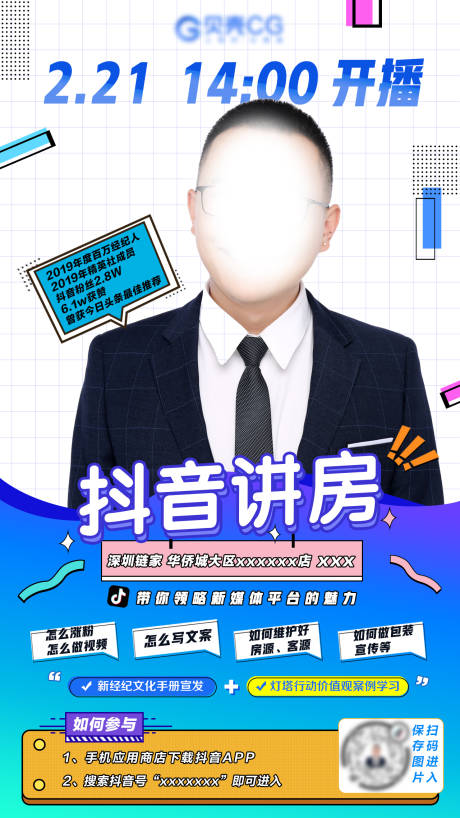 源文件下载【房地产抖音直播讲房海报】编号：42200007500338576
