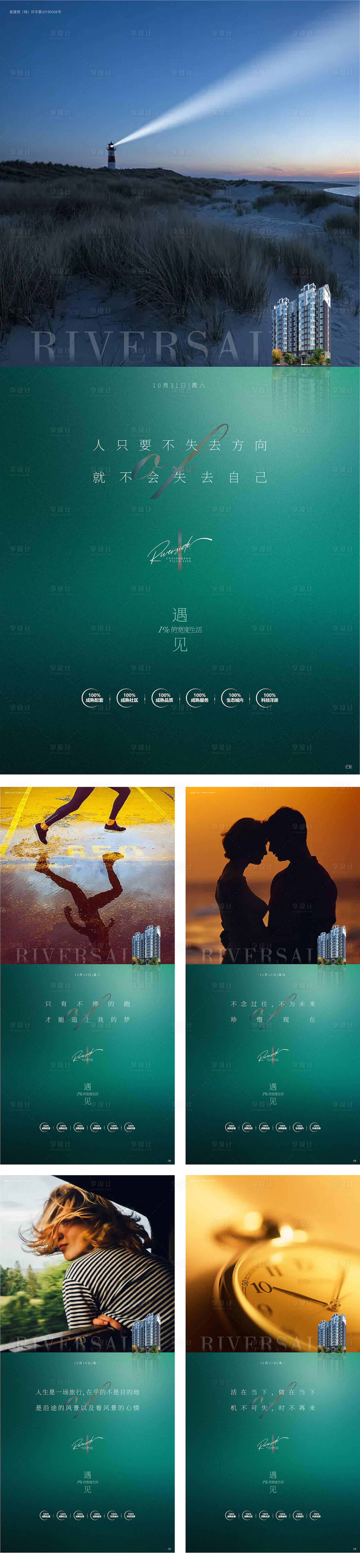 源文件下载【房地产价值系列质感活动宣传海报】编号：99510007821847264