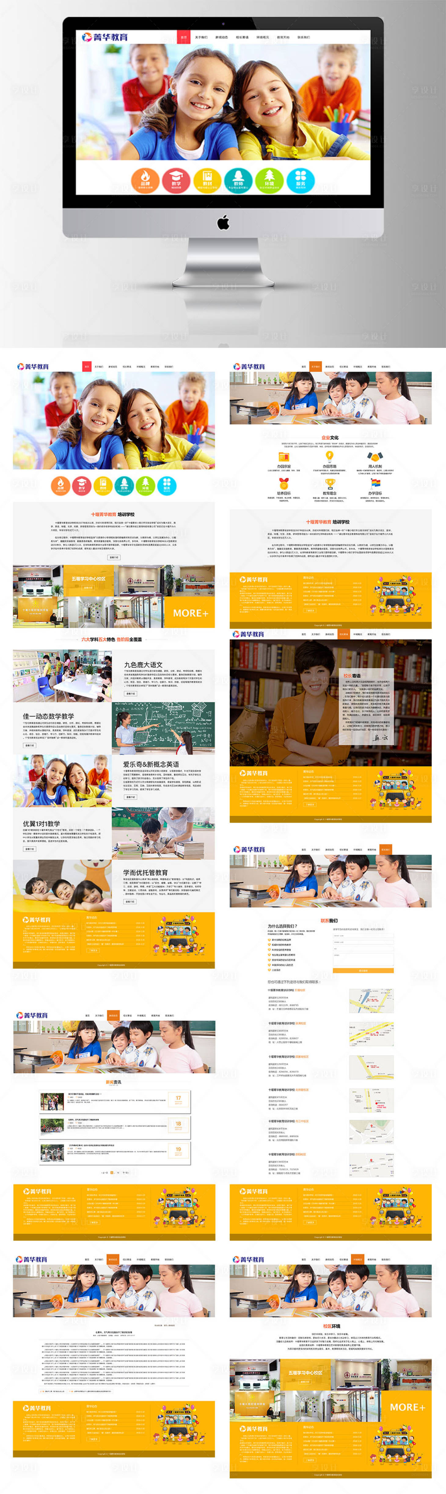 源文件下载【儿童教育官网界面设计】编号：79730007595847750