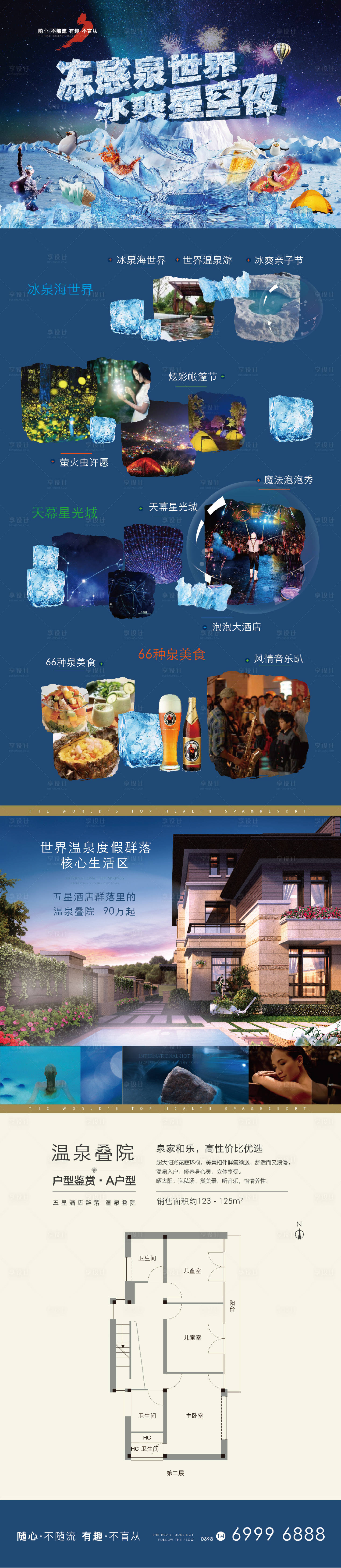 源文件下載【享設(shè)計(jì)】搜索編號(hào)：54320007642311955【地產(chǎn)溫泉度假冰爽星空活動(dòng)長圖】