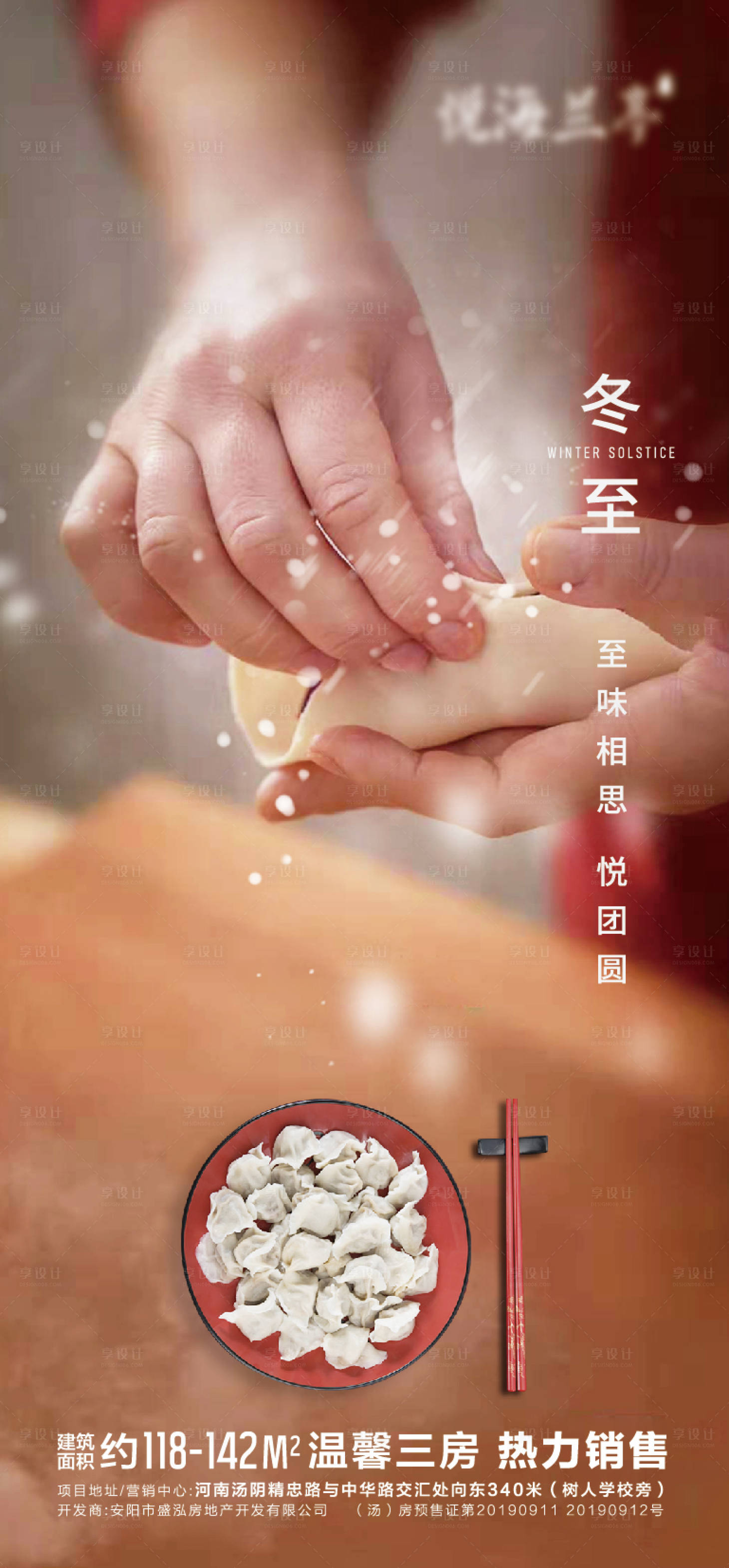 源文件下载【享设计】搜索编号：72400007667449081【冬至节气海报】