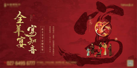源文件下載【享設(shè)計(jì)】搜索編號(hào)：75150007563918758【全羊宴活動(dòng)頒獎(jiǎng)】