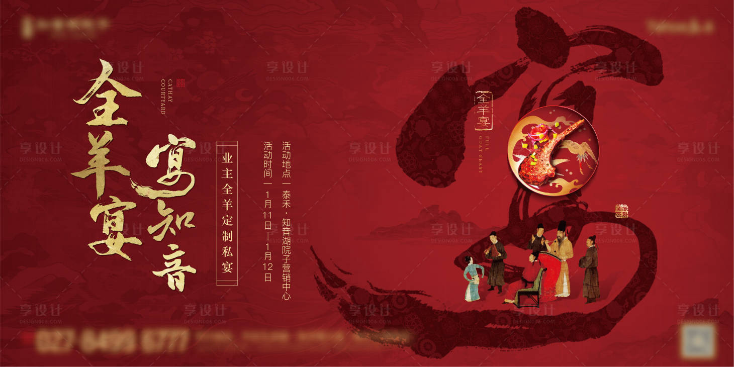 源文件下載【享設(shè)計】搜索編號：75150007563918758【全羊宴活動頒獎】
