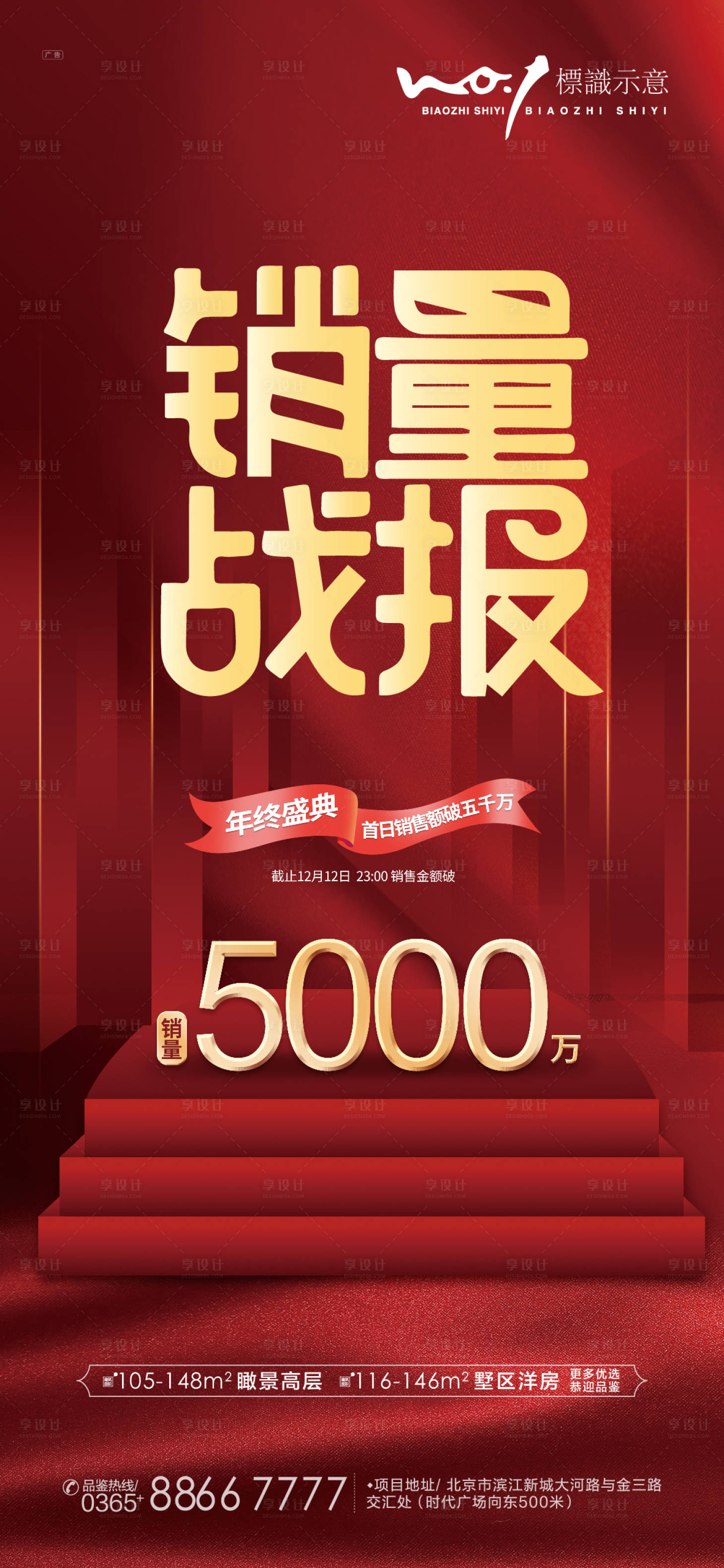 源文件下载【双十二销售战报红金海报】编号：92410007543162287