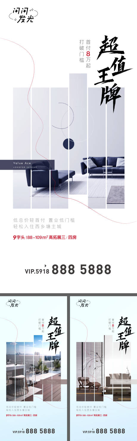 源文件下载【地产户型海报】编号：20880007514171039
