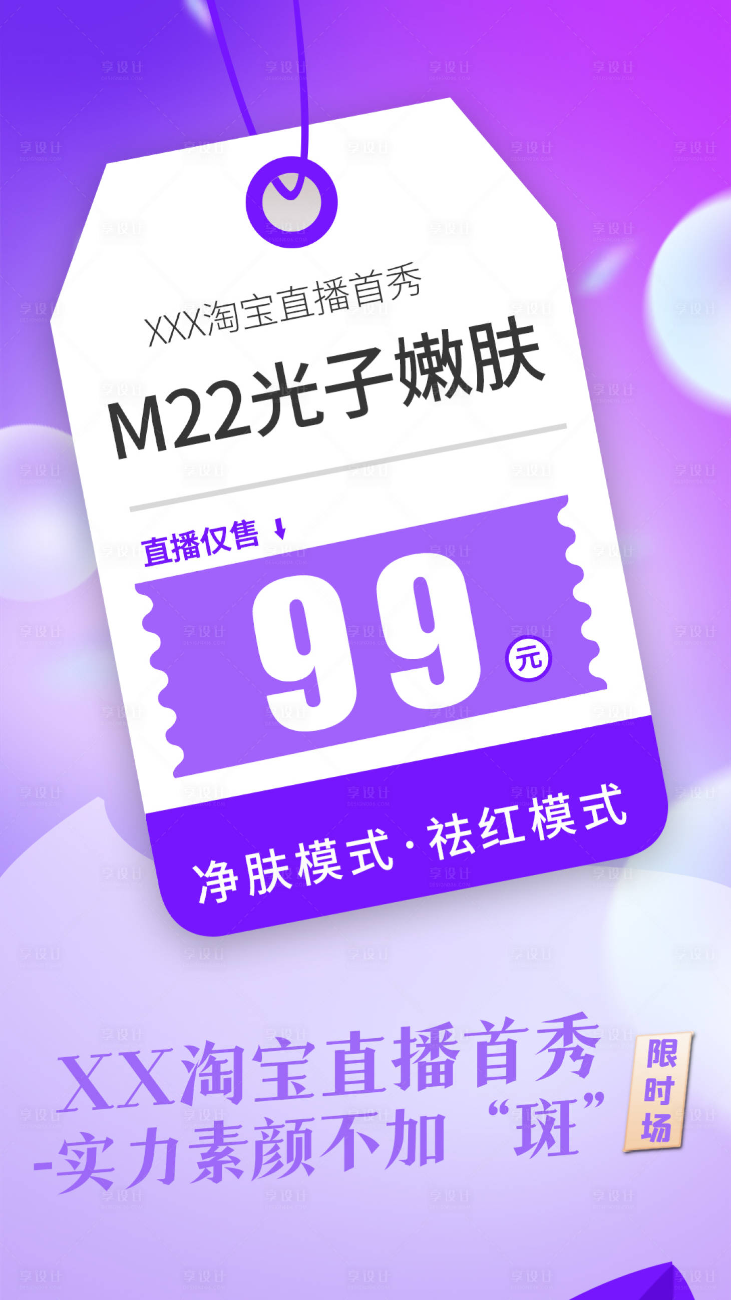 源文件下載【享設計】搜索編號：59700007733862005【醫美光子嫩膚活動海報】