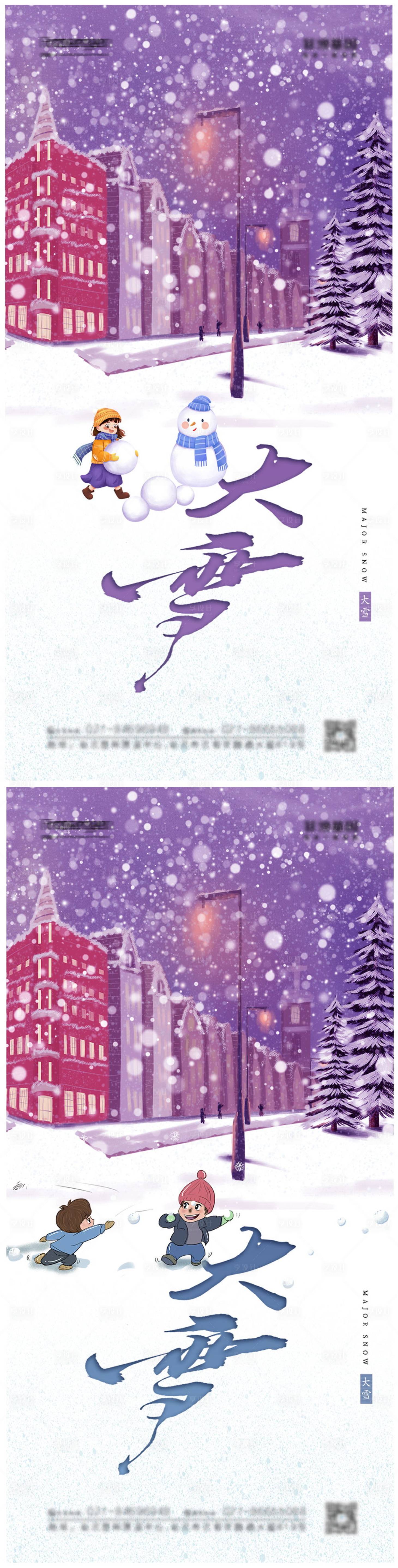 源文件下載【享設計】搜索編號：76870007456818821【大雪節氣海報】