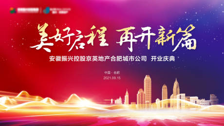 源文件下载【年会主画面】编号：21150007792439488