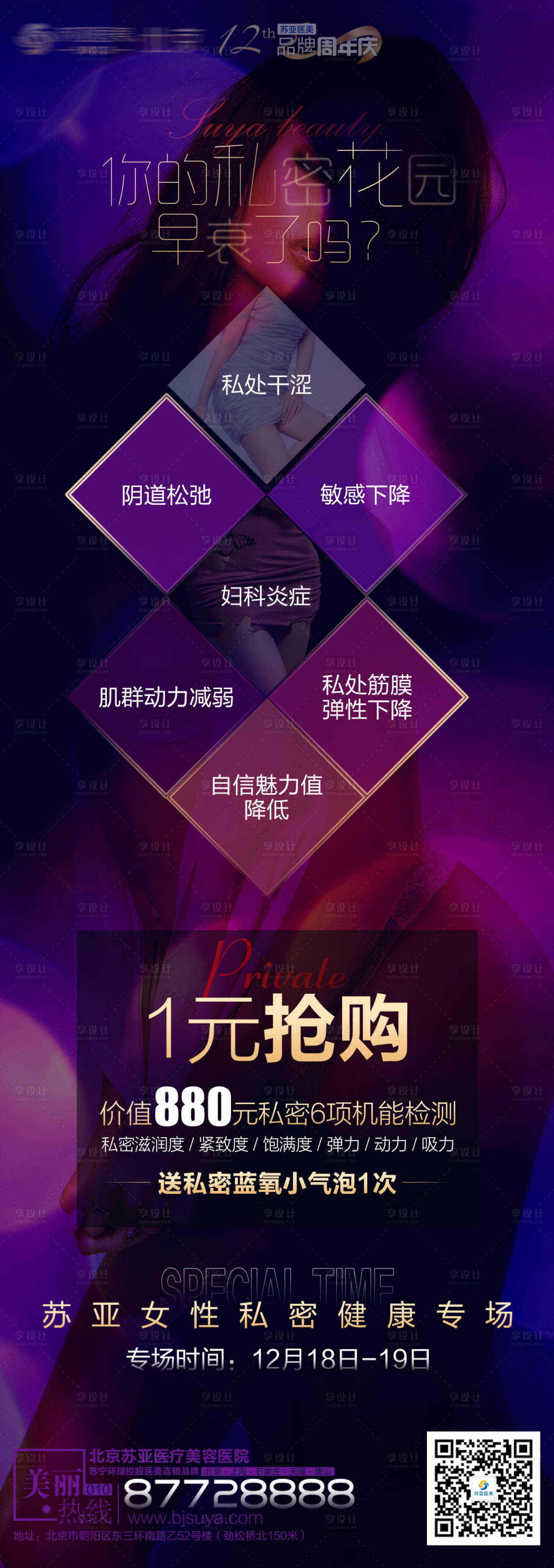 源文件下載【醫美整形私密海報】編號：36490007636824453