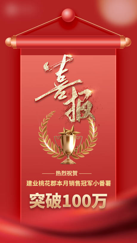 源文件下载【喜报】编号：75550007734746066