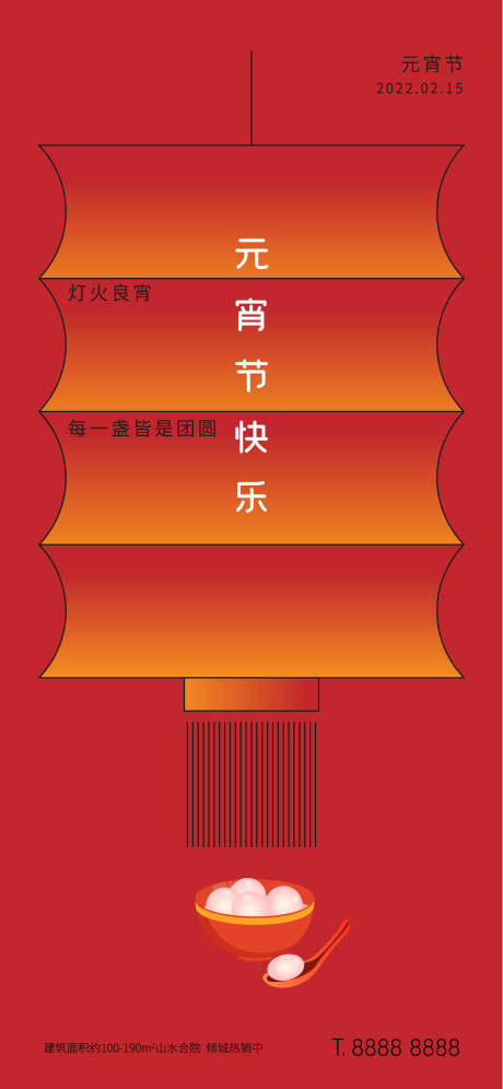 源文件下载【地产元宵节节日海报】编号：20211202175108898