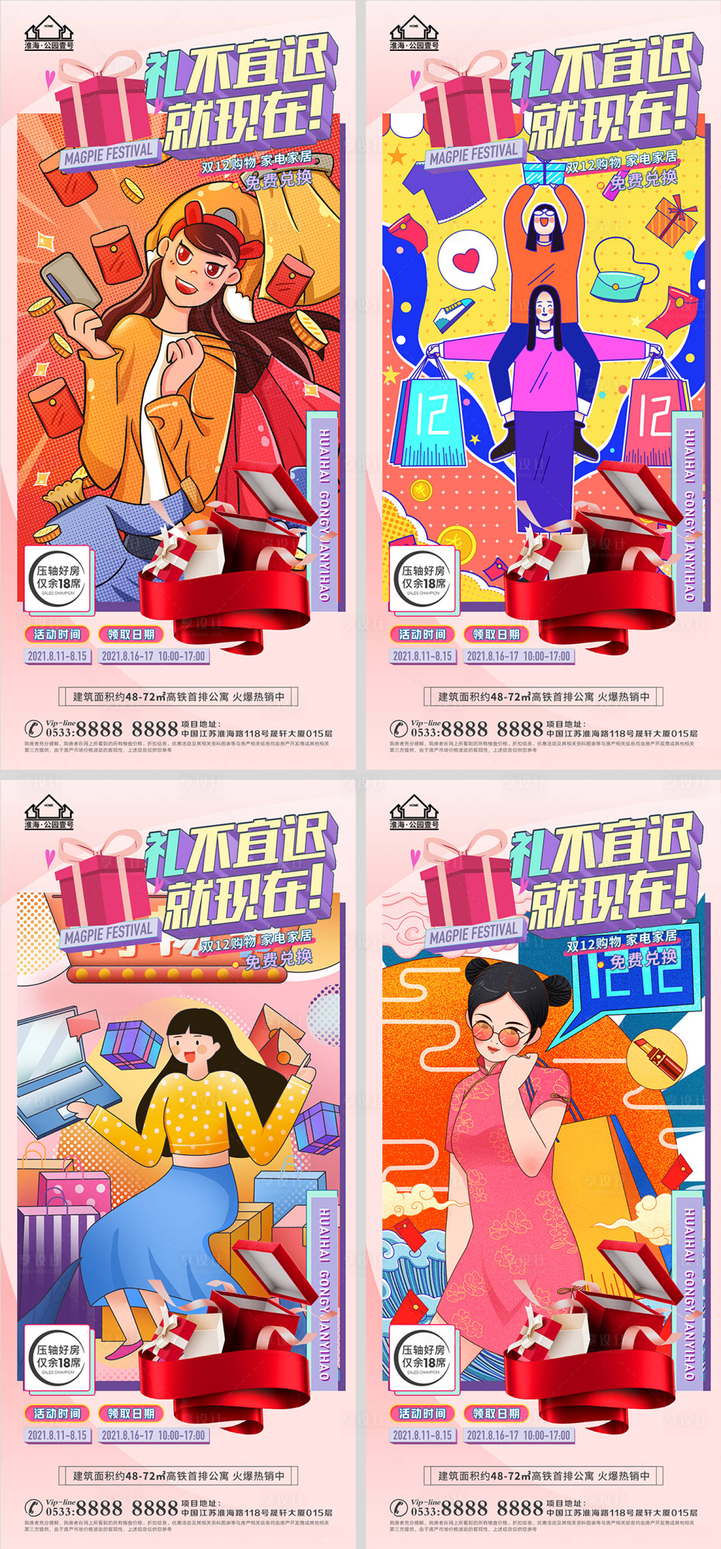 源文件下載【享設(shè)計】搜索編號：76090007602921161【地產(chǎn)雙十二購物節(jié)微信H5】