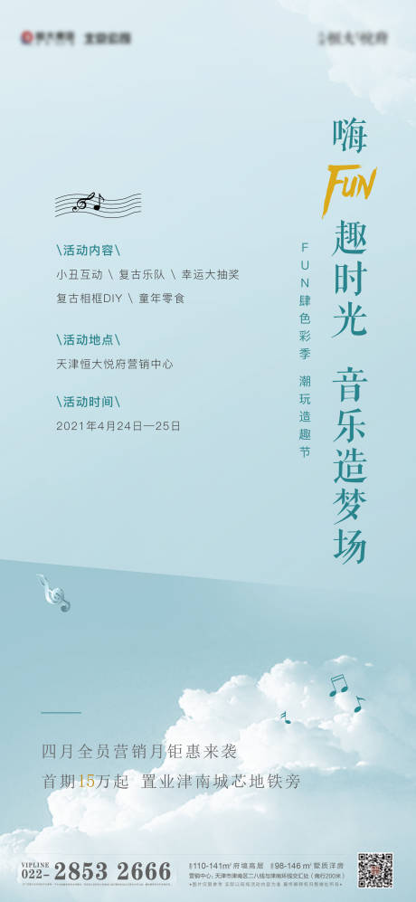 源文件下載【音樂造夢(mèng)地產(chǎn)海報(bào)】編號(hào)：55300007714483454