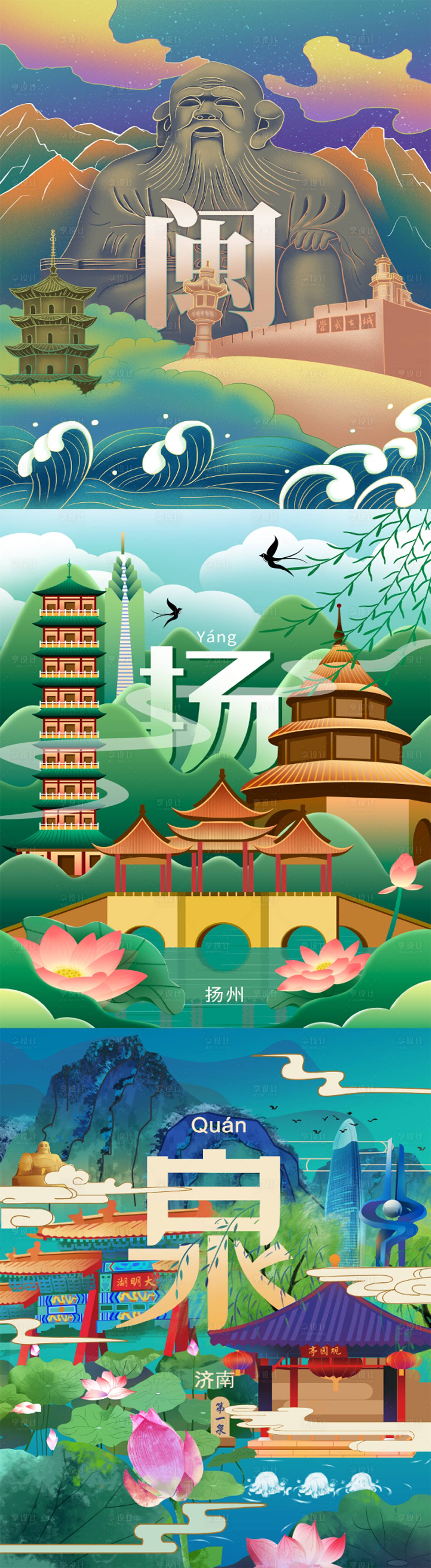 源文件下载【享设计】搜索编号：28370007899677691【城市插画海报】