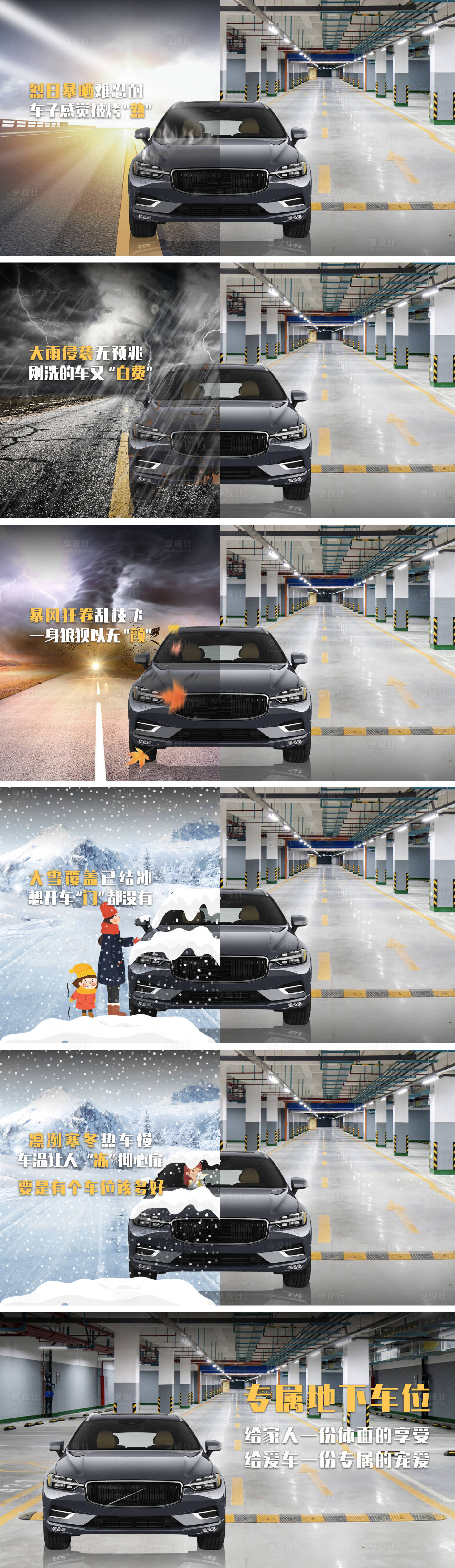 源文件下載【車位對比視頻橫版】編號：16150007550662576