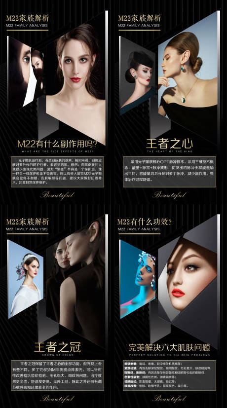 源文件下载【医美科普海报】编号：75850007592976101