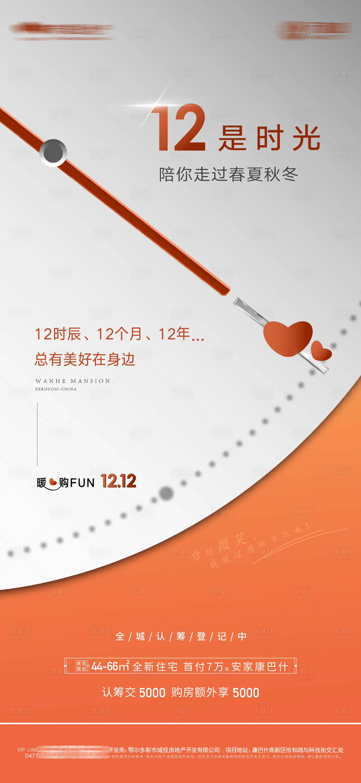 源文件下載【享設計】搜索編號：93480007626726814【地產雙12活動海報】