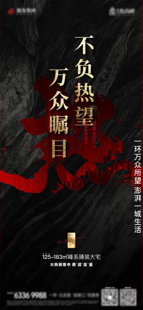 源文件下载【地产黑金热销海报】编号：14120007778126874