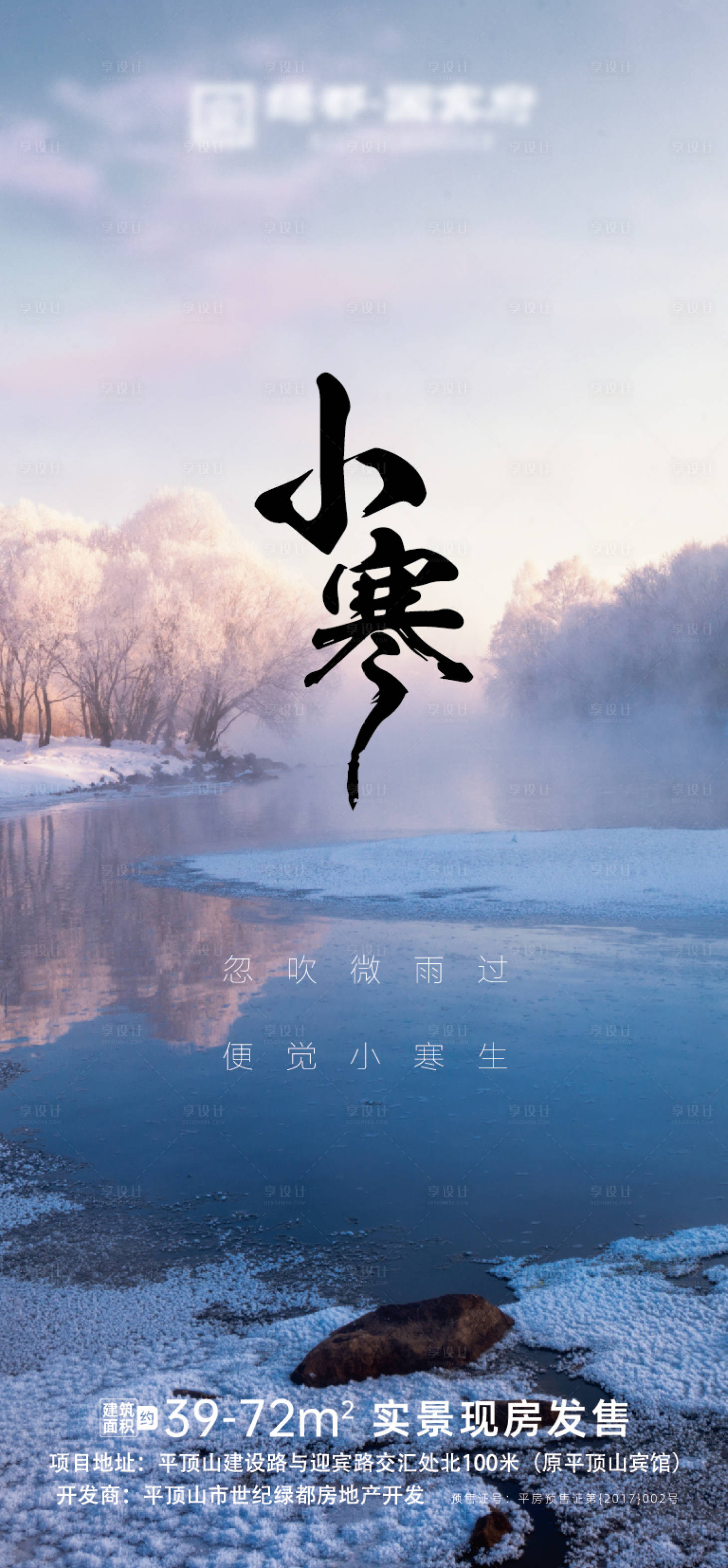 源文件下載【享設(shè)計(jì)】搜索編號：82990007842389431【小寒節(jié)氣海報(bào)】