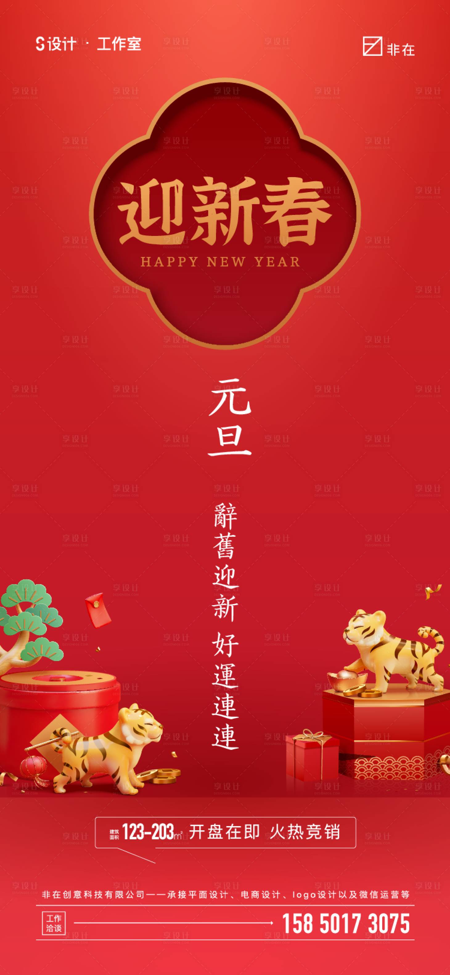 源文件下载【元旦】编号：93350007811494863
