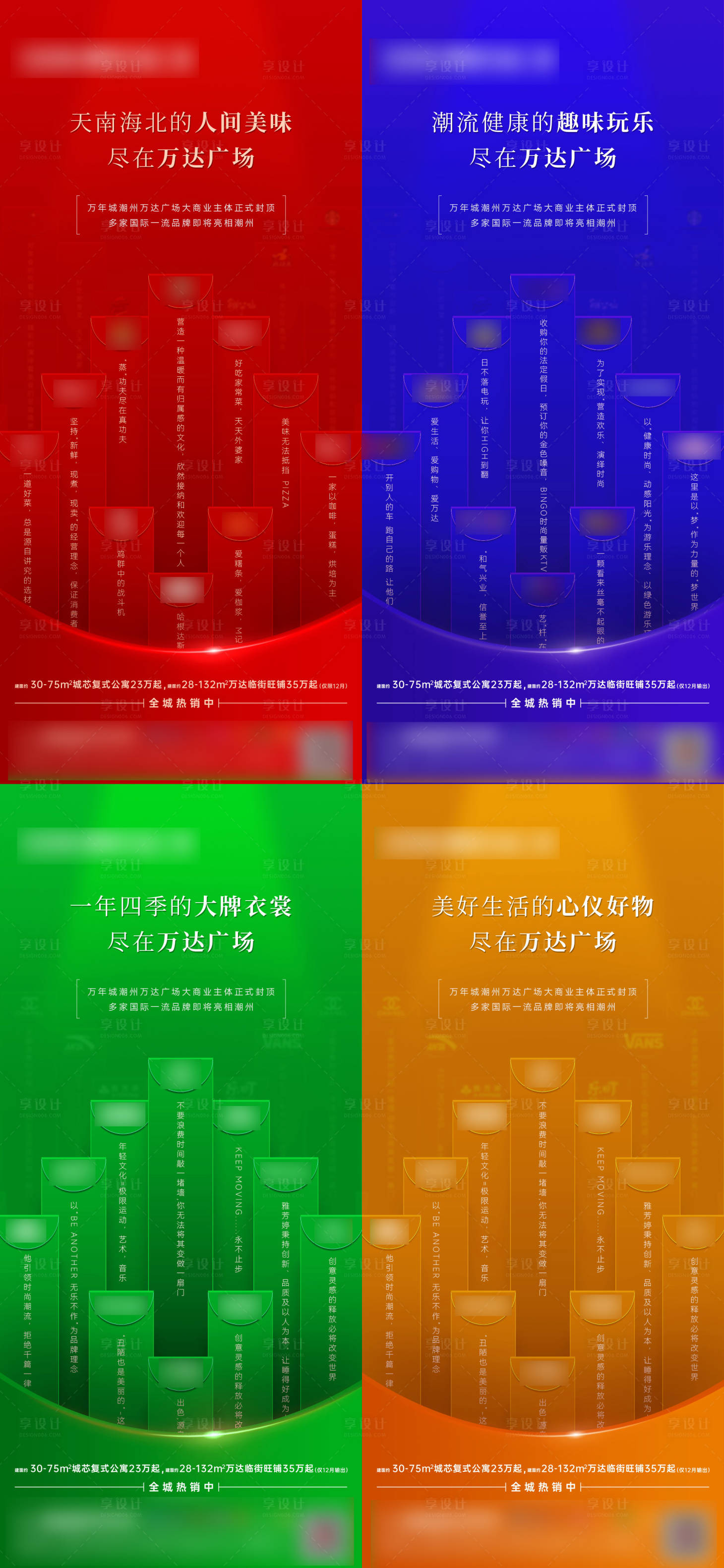 源文件下载【享设计】搜索编号：25340007477397225【地产品牌海报】