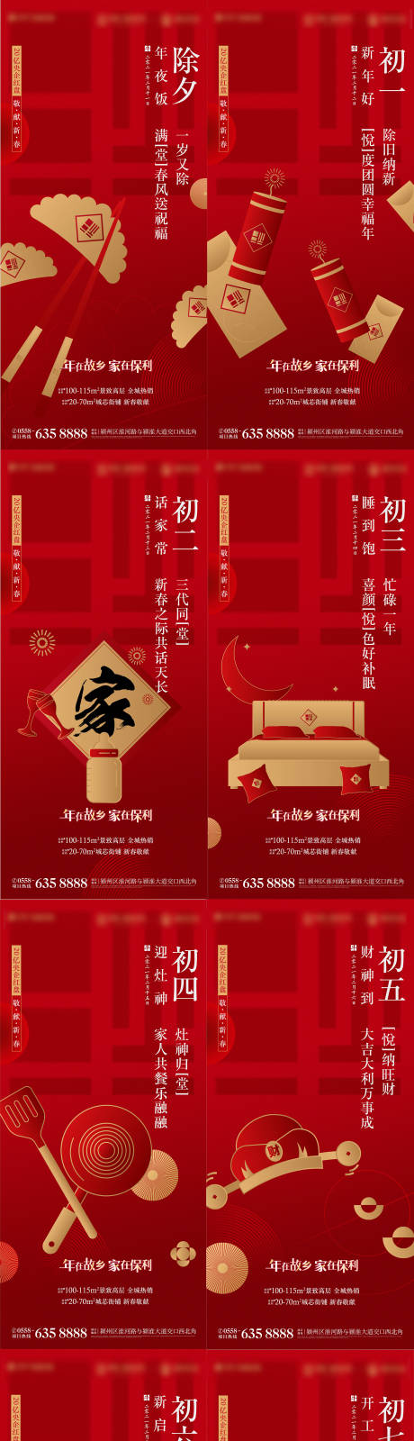 源文件下载【享设计】搜索编号：54580007499776413【春节系列稿】