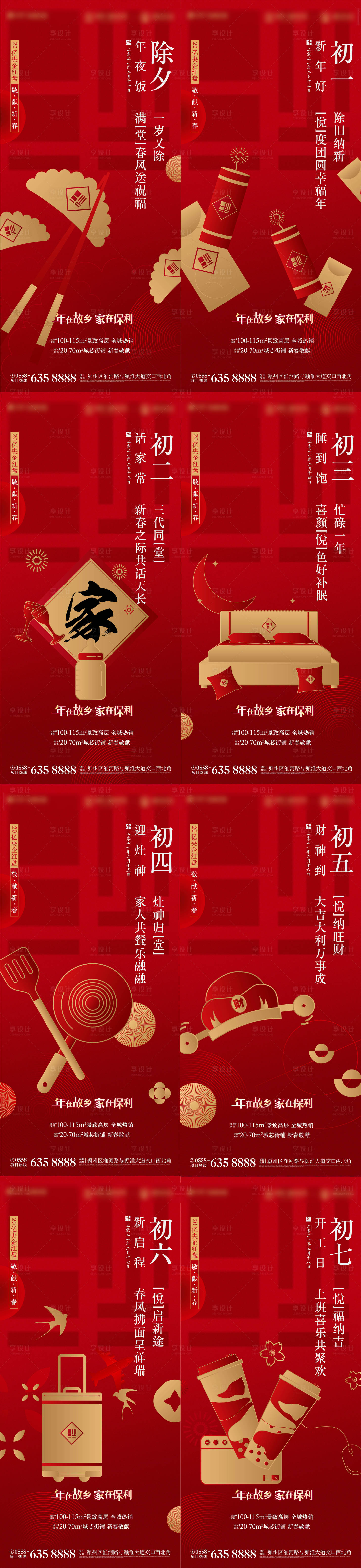 源文件下载【享设计】搜索编号：54580007499776413【春节系列稿】