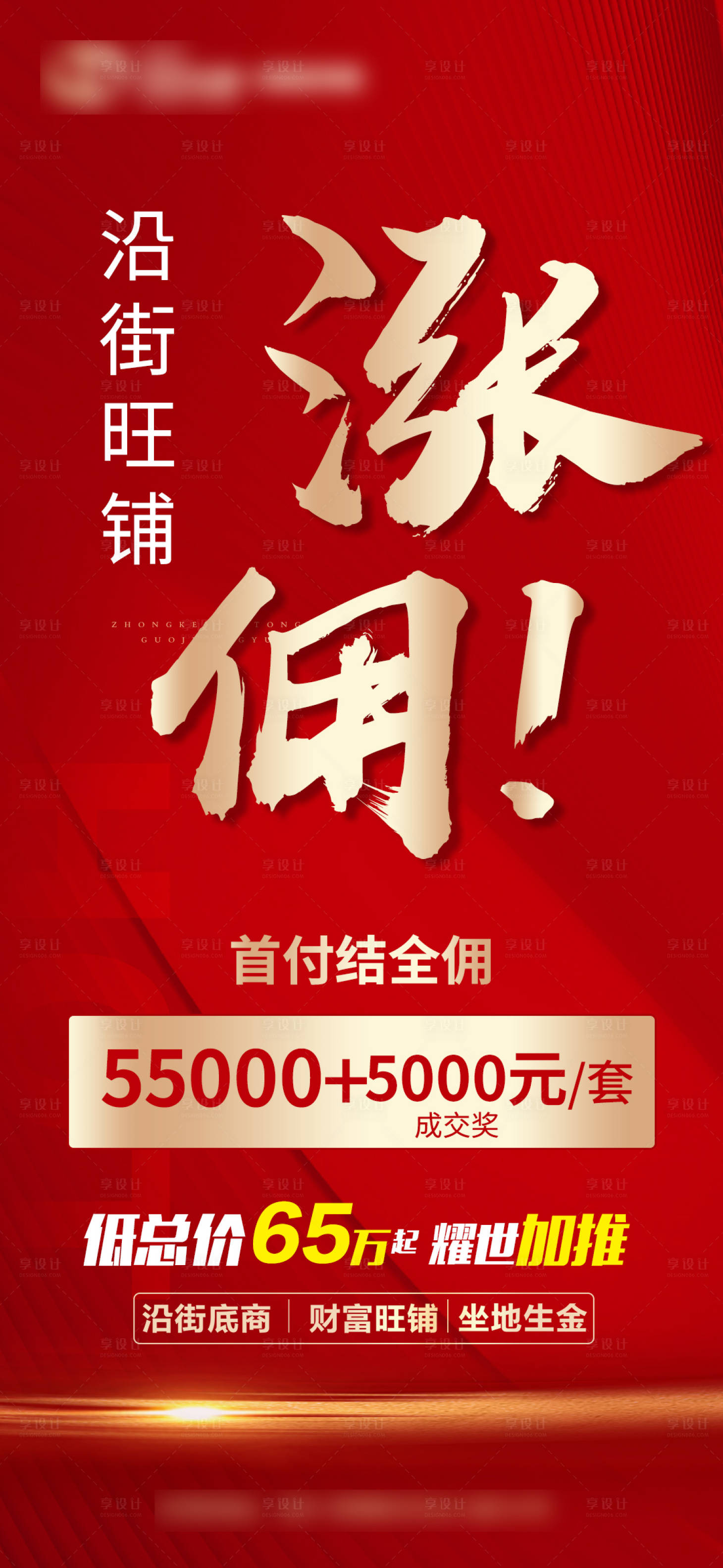 源文件下載【享設計】搜索編號：55720007604326072【漲傭單圖】