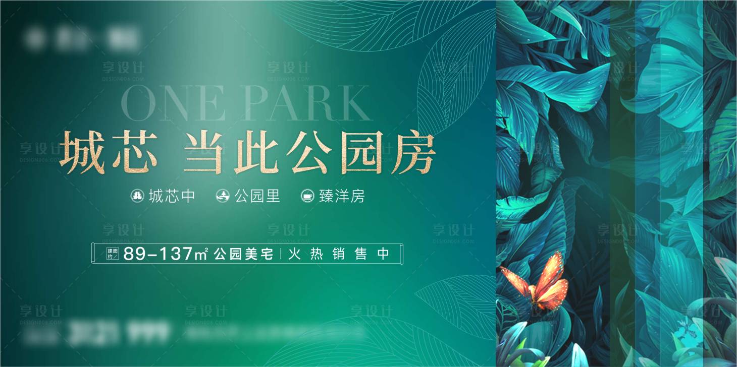 源文件下载【享设计】搜索编号：83540007590222844【房地产绿色公园海报】