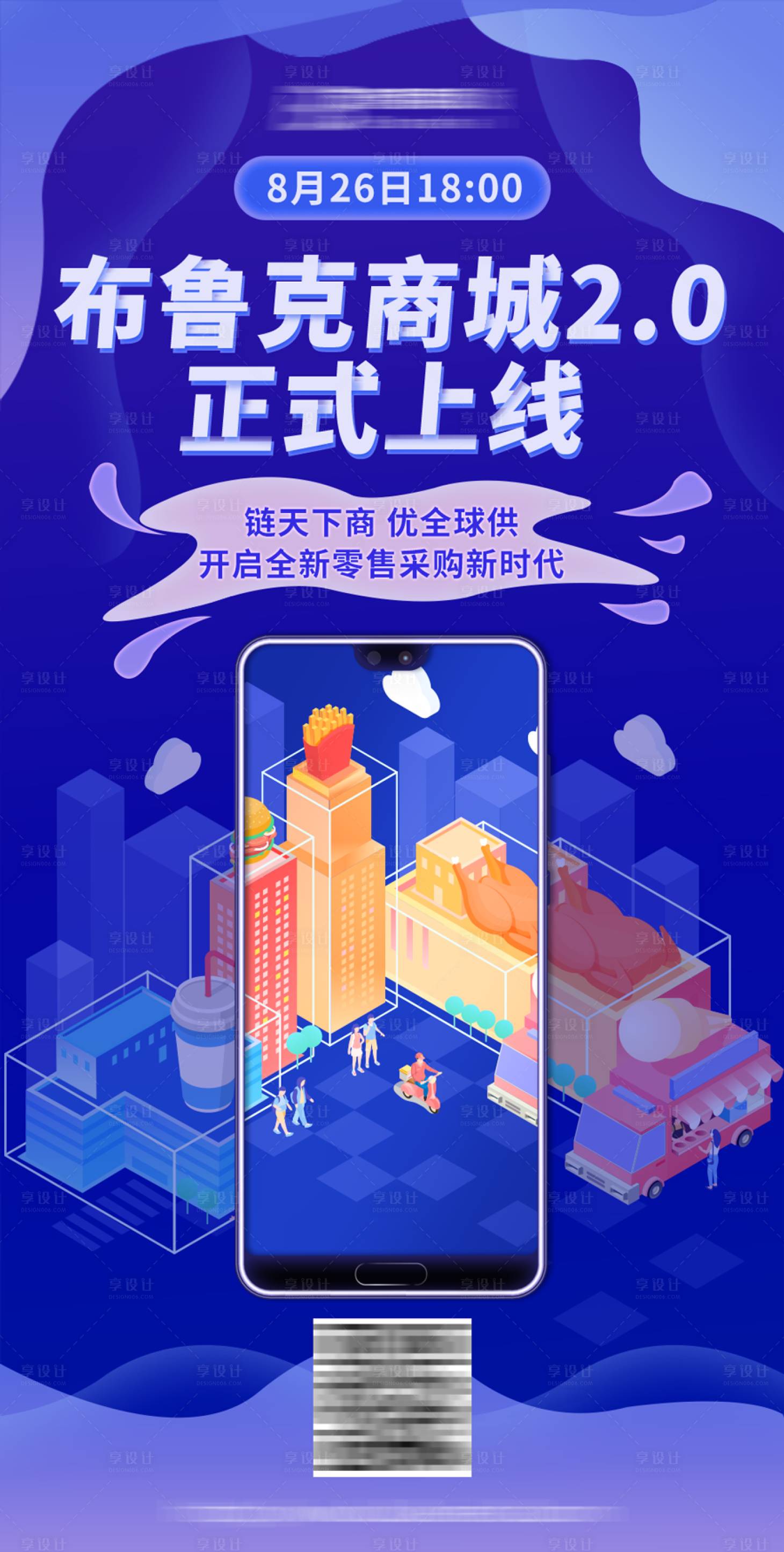 源文件下載【享設計】搜索編號：31840007903273664【商城上線海報 】