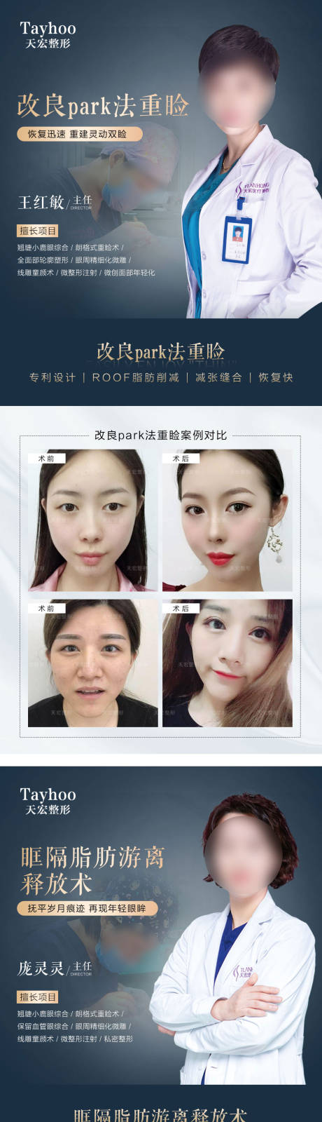 源文件下载【双眼皮眼袋专家案例海报】编号：82580007695833916