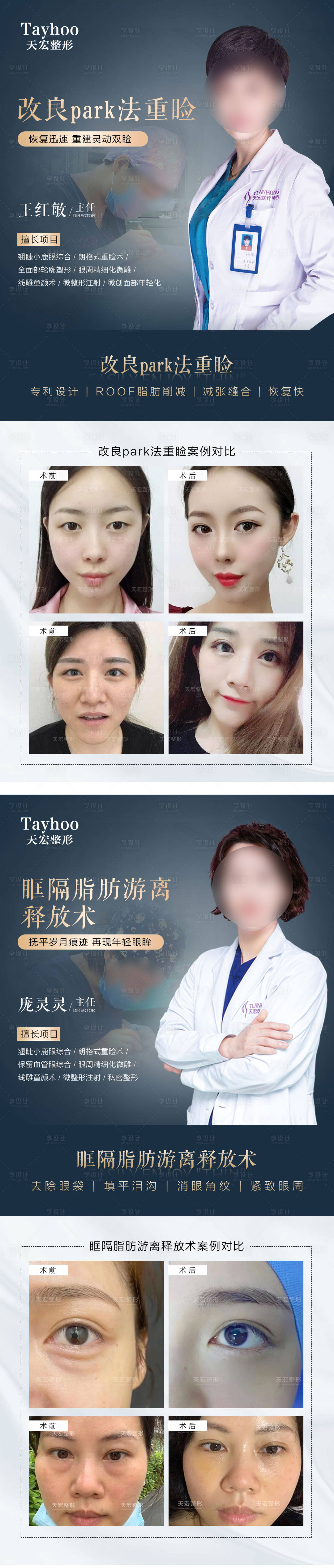 源文件下载【享设计】搜索编号：82580007695833916【双眼皮眼袋专家案例海报】