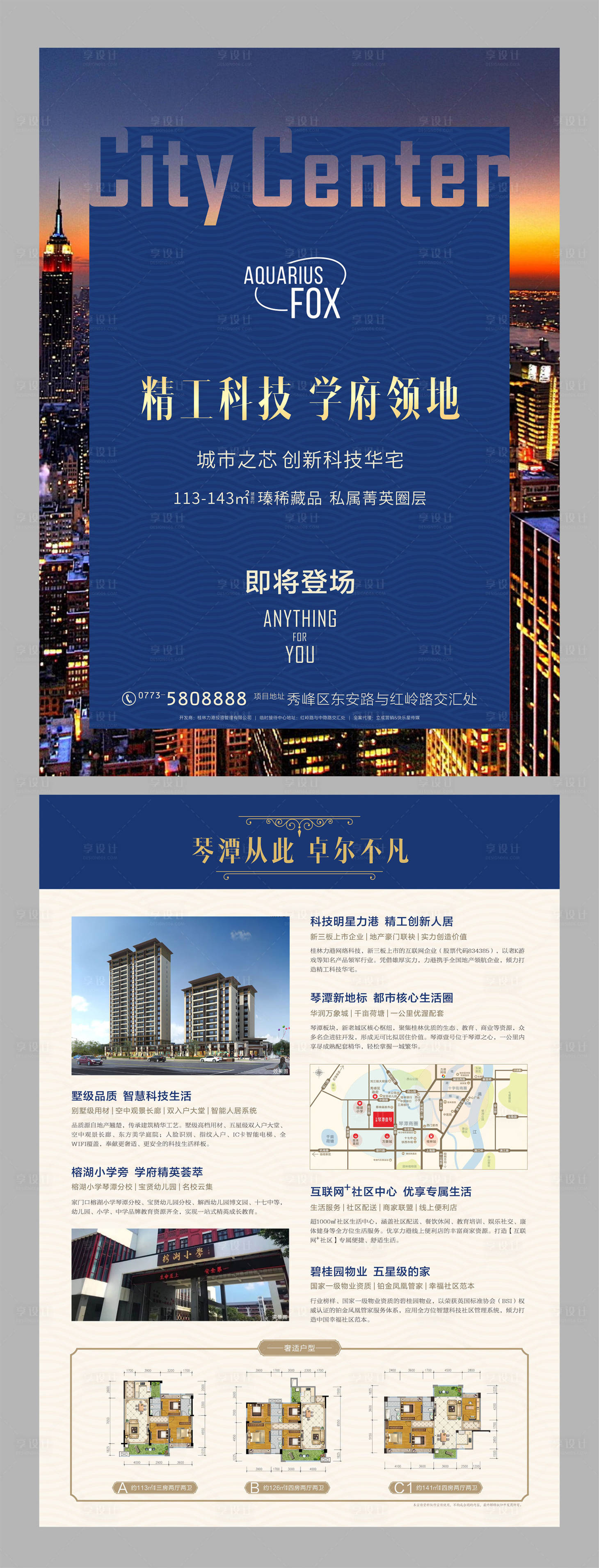 源文件下载【享设计】搜索编号：11260007828508894【地产海报单张】