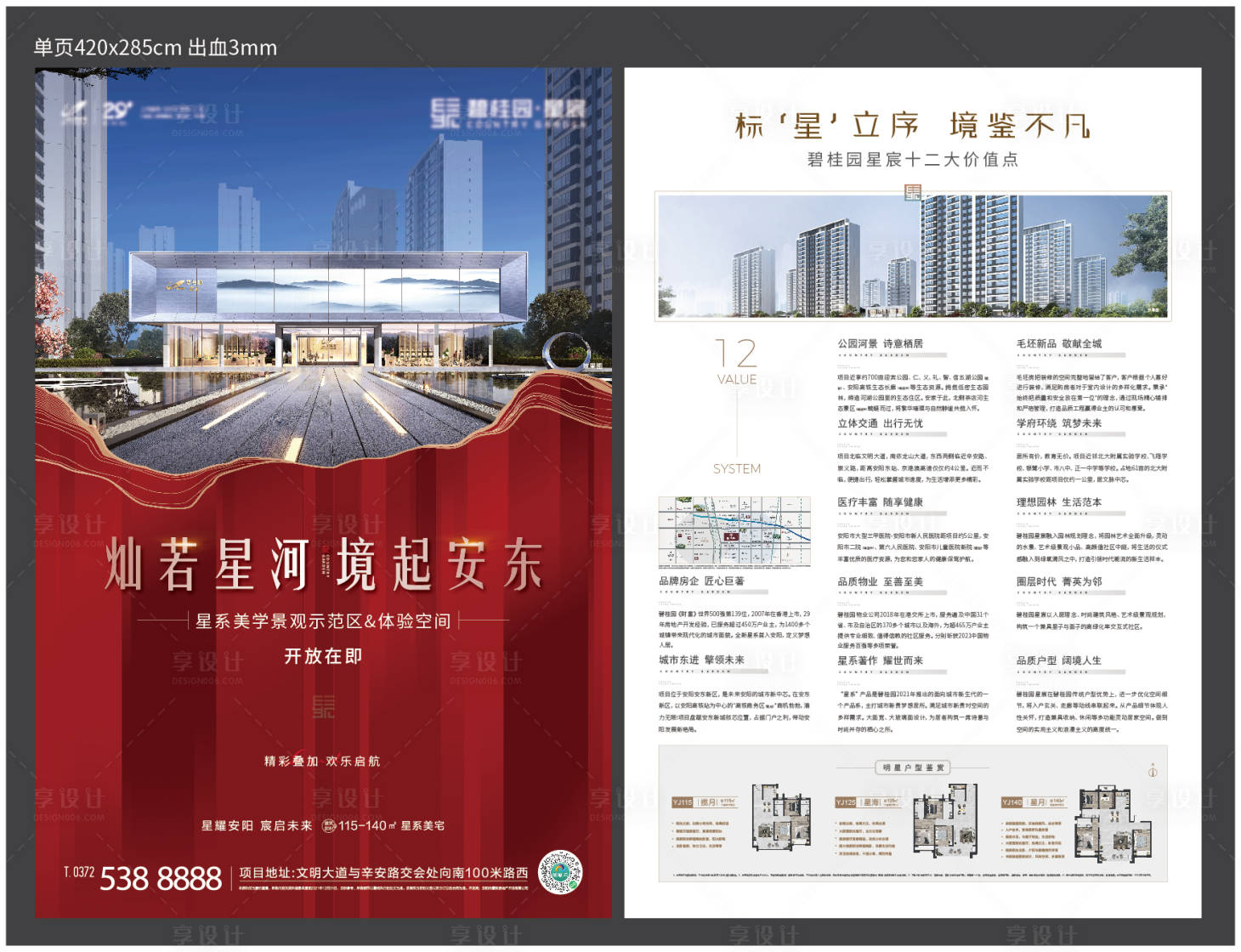 源文件下載【享設計】搜索編號：24160007874765248【示范區開放單頁】
