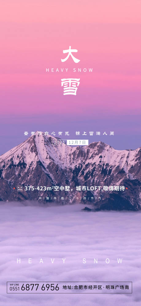 源文件下载【大雪节气海报】编号：20211203170130607