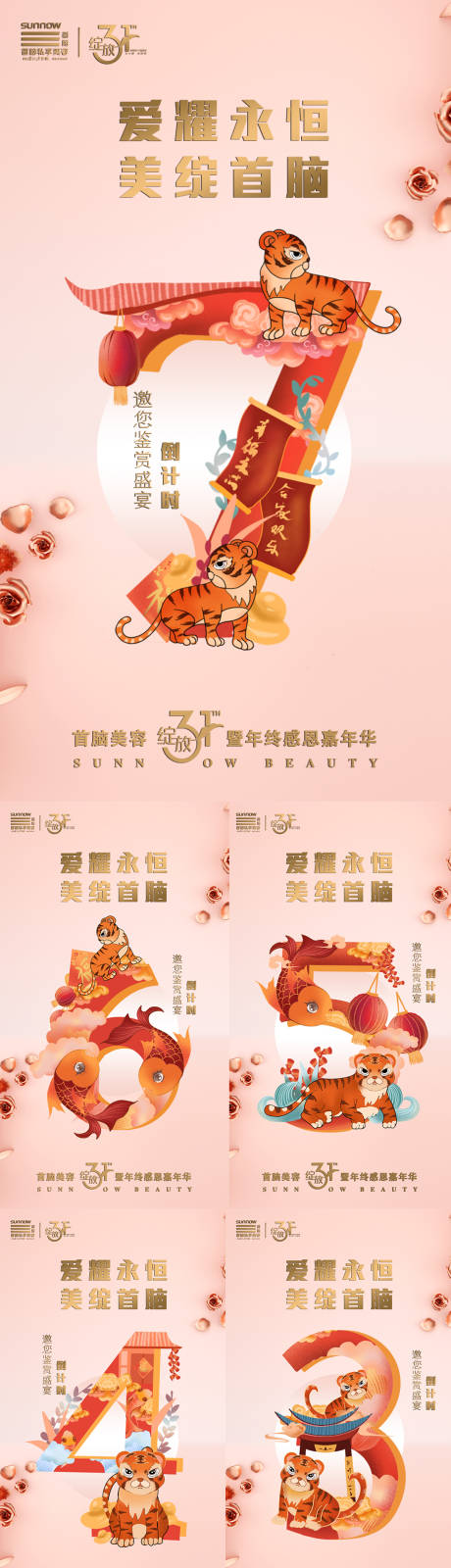 源文件下载【虎年主题倒计时7到1】编号：20610007587611716