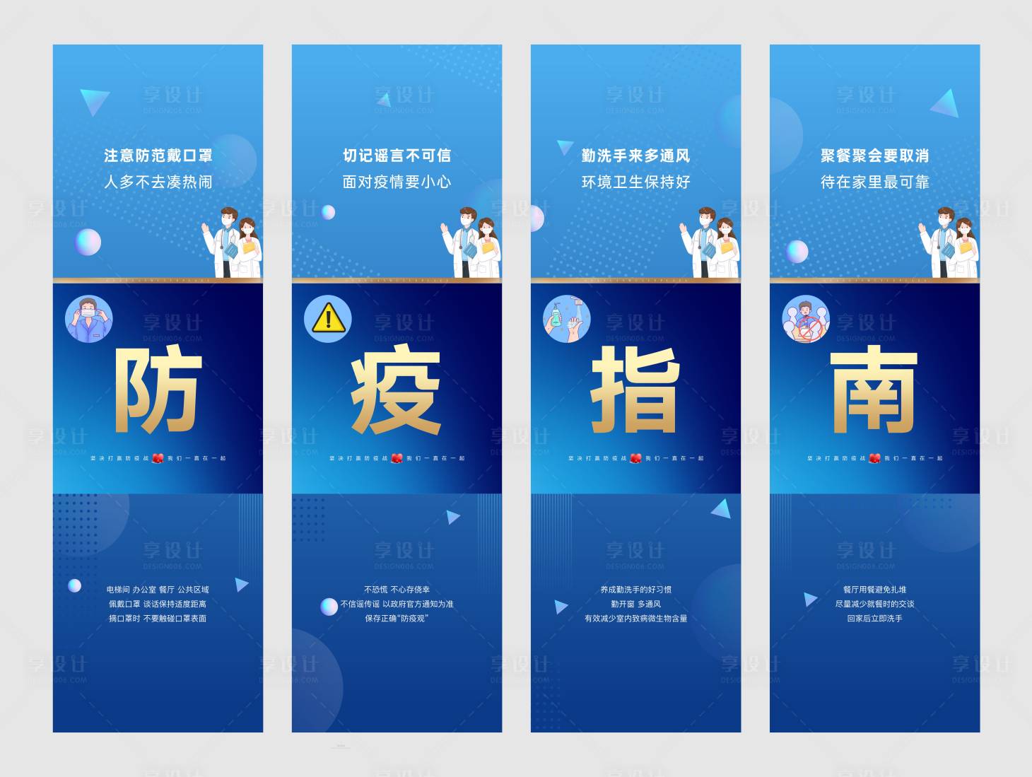 源文件下載【享設(shè)計】搜索編號：66980007860991645【地產(chǎn)防疫四宮格海報】