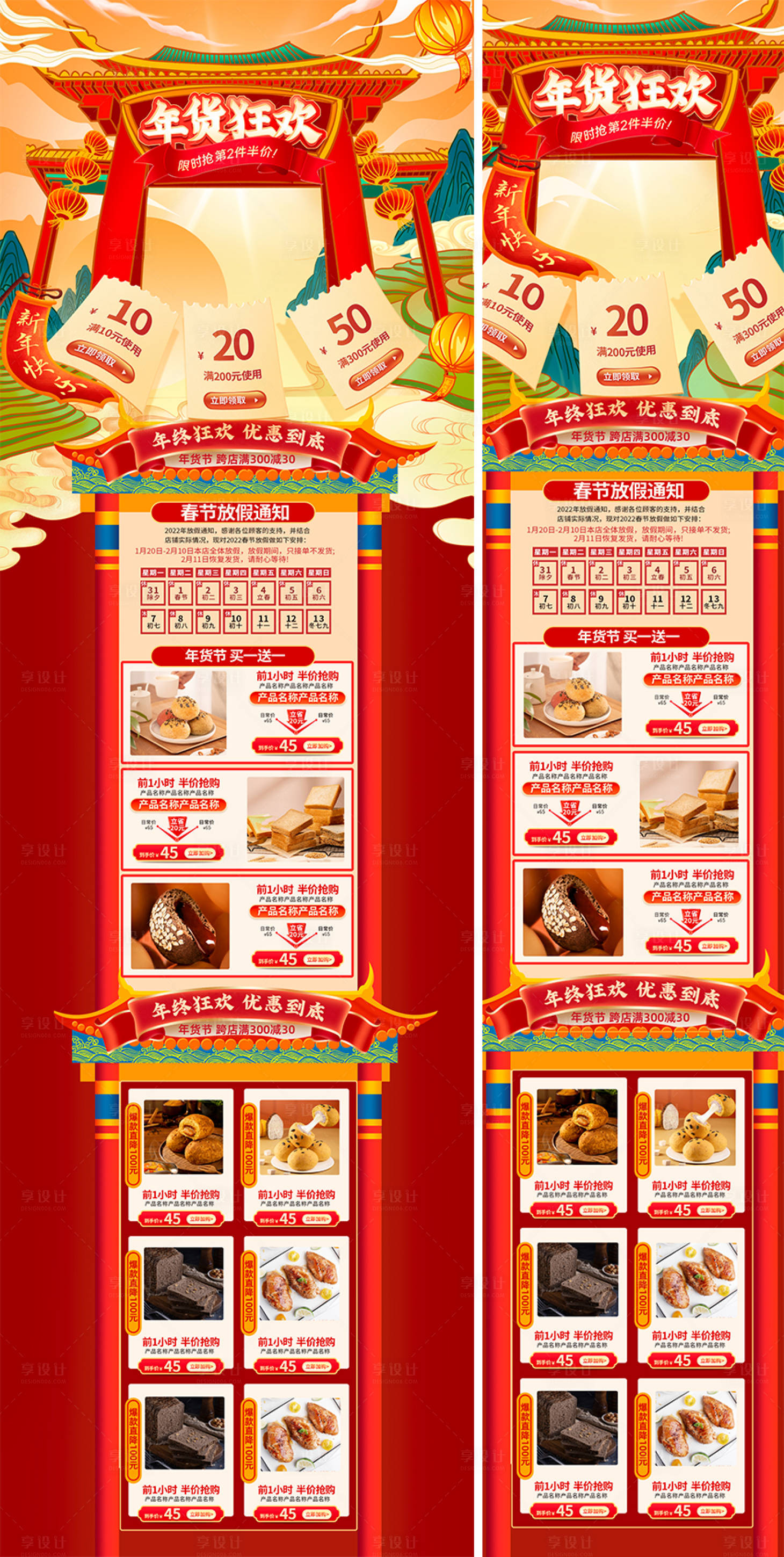 源文件下载【享设计】搜索编号：50570007837676049【2022虎年年货节电商详情页首页】