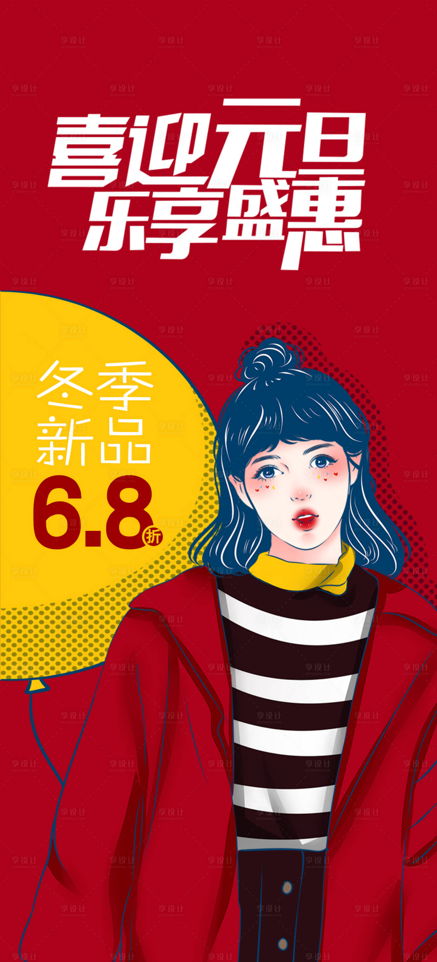 源文件下載【元旦活動海報】編號：74130007639316534