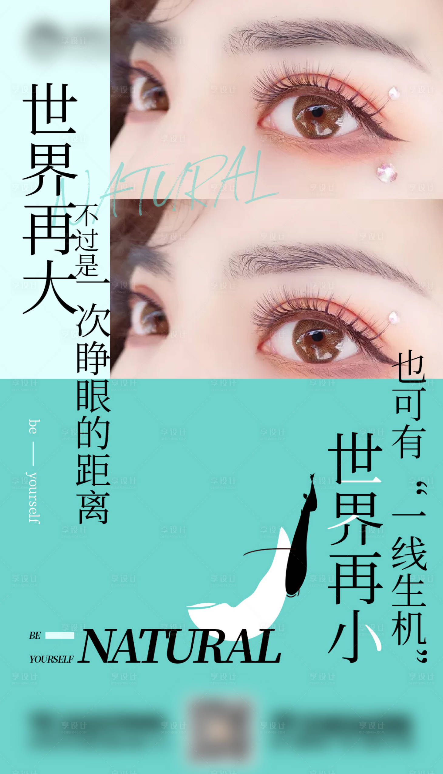 源文件下載【享設計】搜索編號：89330007550235137【眼整形宣傳】