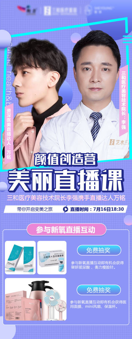 源文件下載【醫美直播朋友圈宣傳海報】編號：63010007579121121