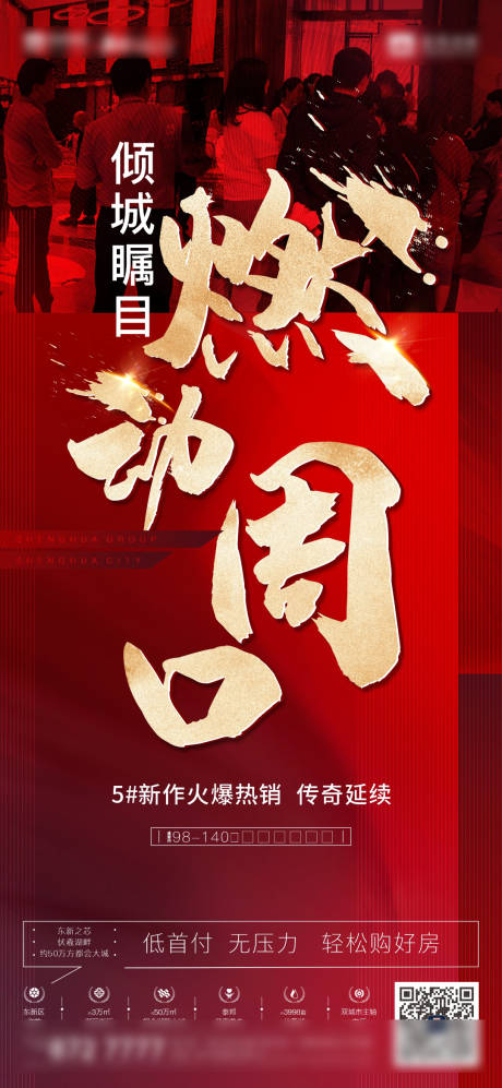 源文件下载【热销人气海报】编号：62560007803342239