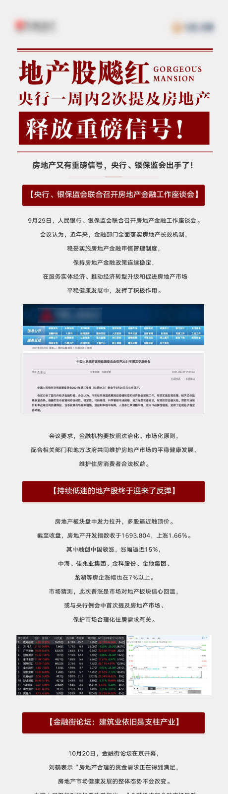 源文件下载【地产日报公众号长图】编号：76830007487418147